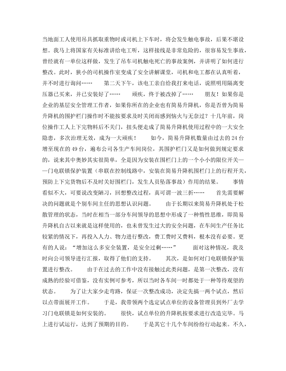 《安全管理》之起重机械安全管理二三事 _第3页