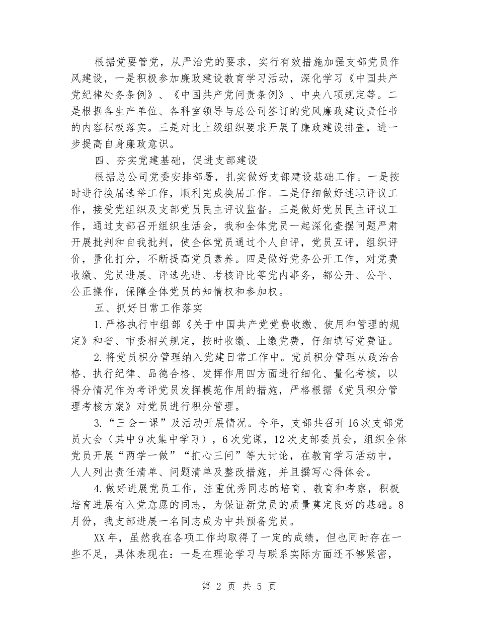 公共交通公司支部书记述职报告_第2页