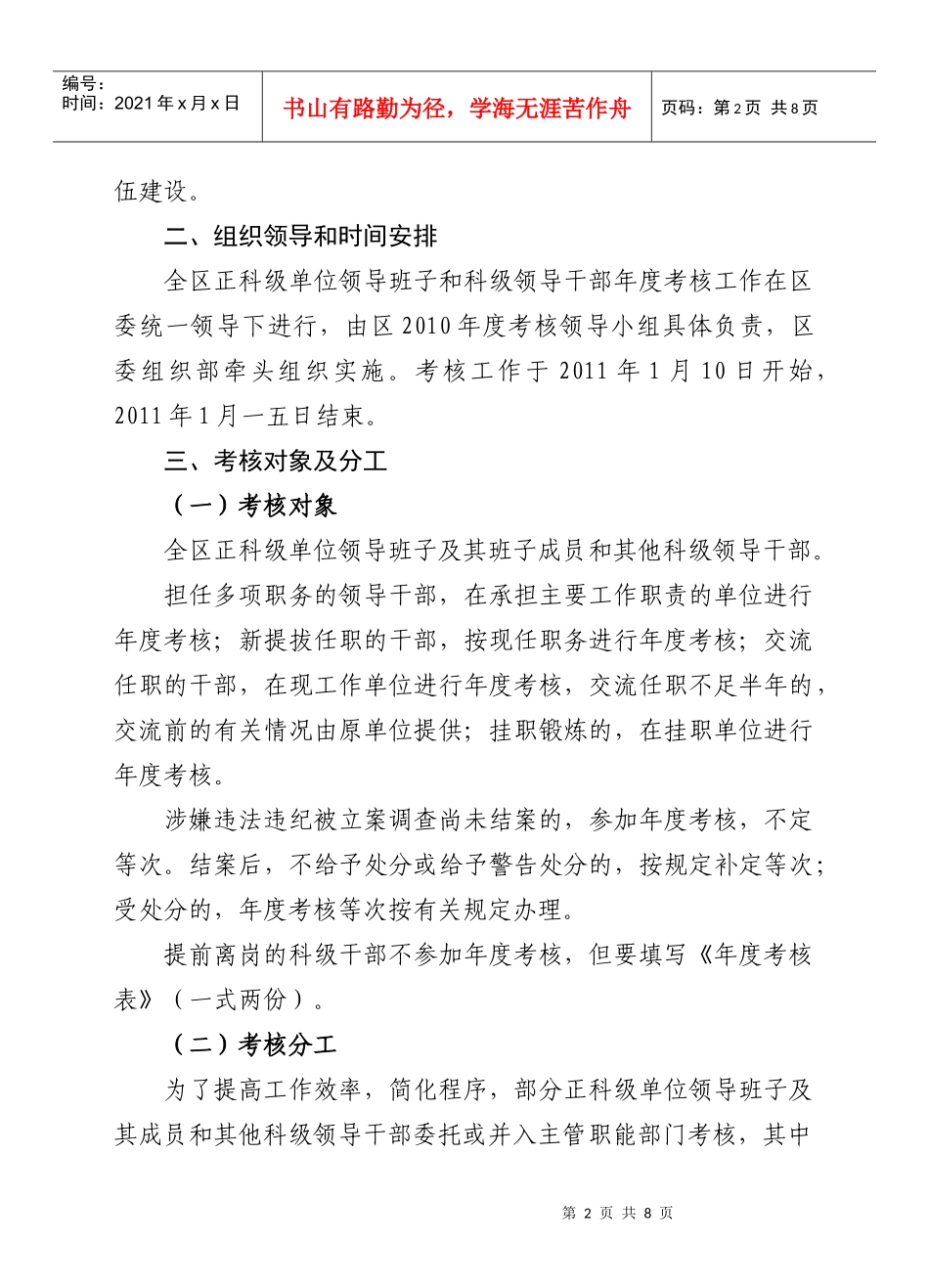 某正科级单位领导干部年度考核工作实施方案_第2页