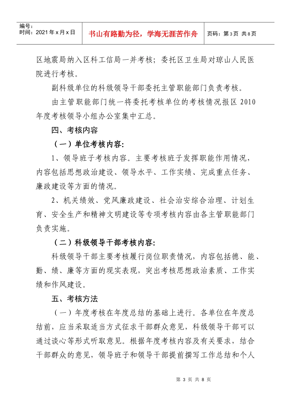 某正科级单位领导干部年度考核工作实施方案_第3页