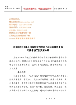 某正科级单位领导干部年度考核工作实施方案