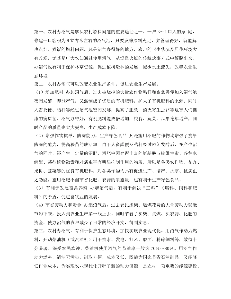 《安全管理》之沼气知识知多少 _第2页