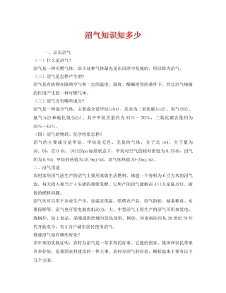 《安全管理》之沼气知识知多少 