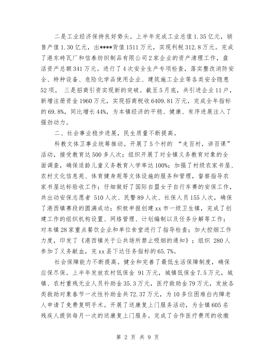 2024年乡镇上半年工作总结及下半年的工作思路与2024年乡镇下半年宣传思想工作总结及下半年工作计划汇编_第2页