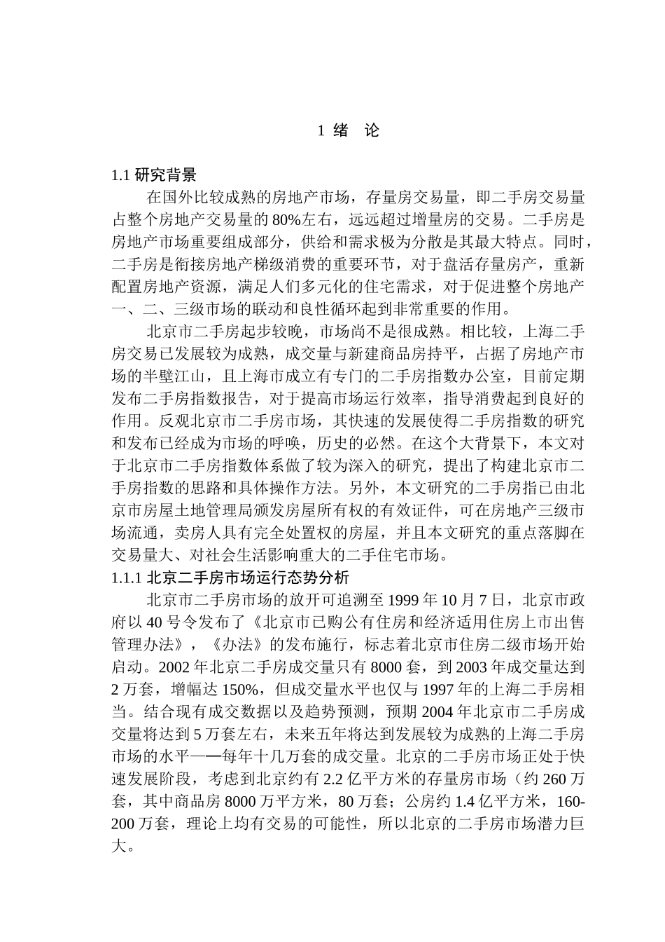 北京二手房市场分析报告_第3页