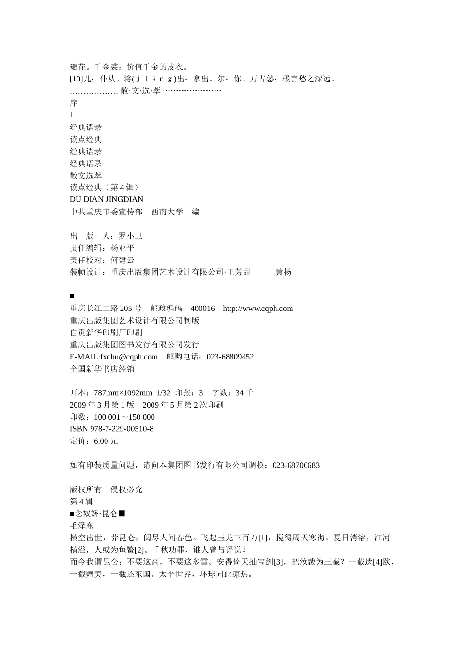 《读点经典》第四辑-重庆新闻，华龙网--主流媒体重庆门户_第3页