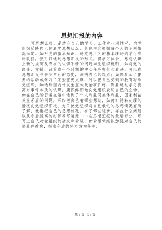 思想汇报的内容 