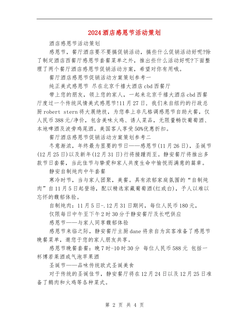 2024酒店感恩节活动策划_第2页