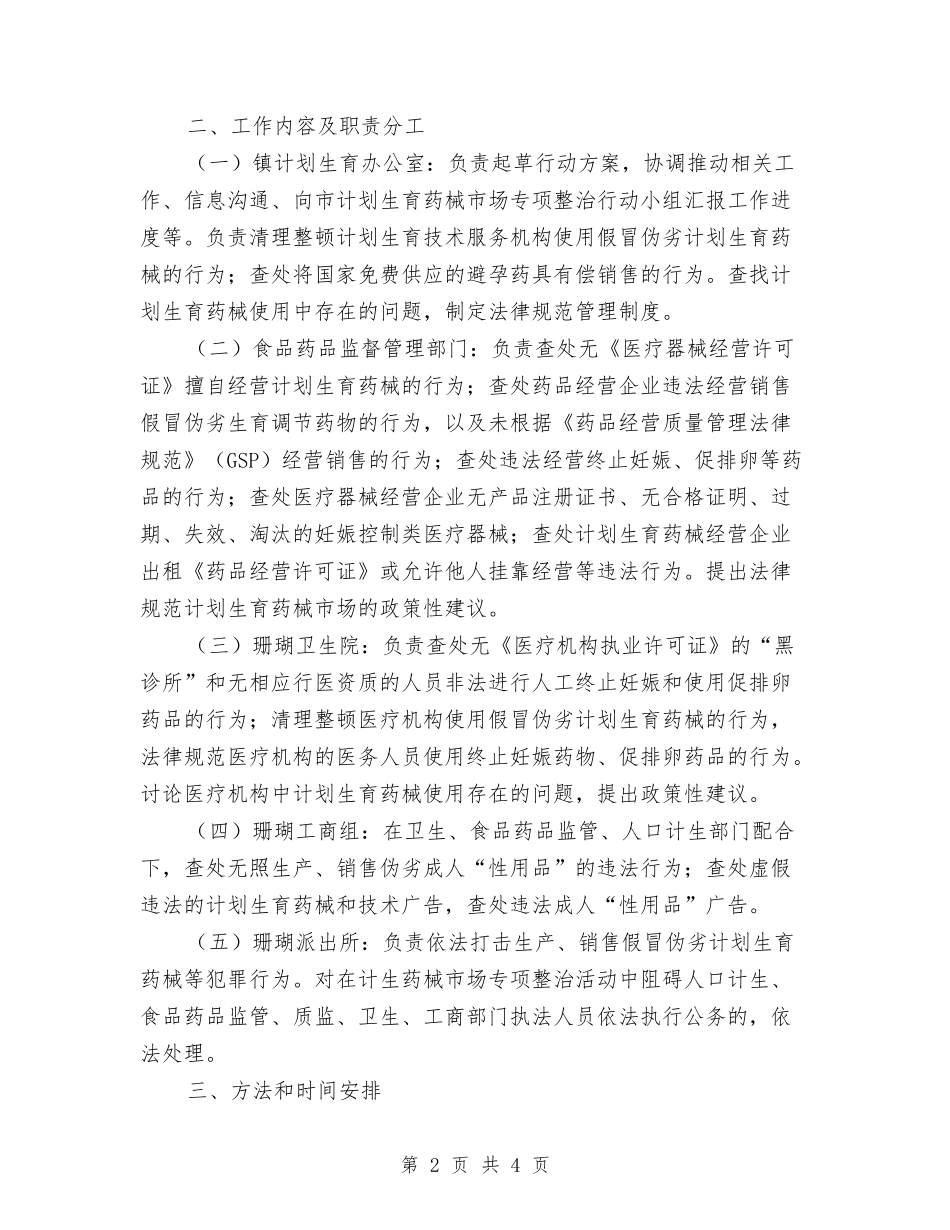 计划生育药械市场整治方案_第2页