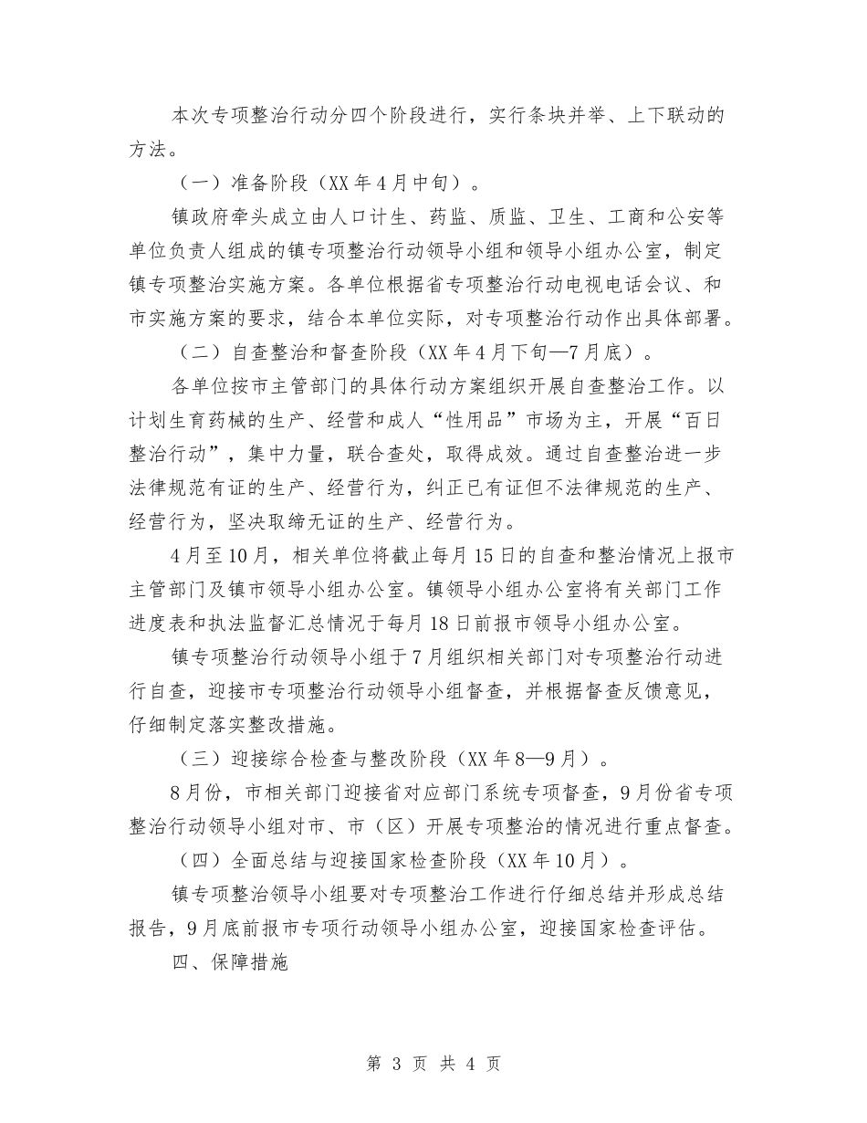 计划生育药械市场整治方案_第3页