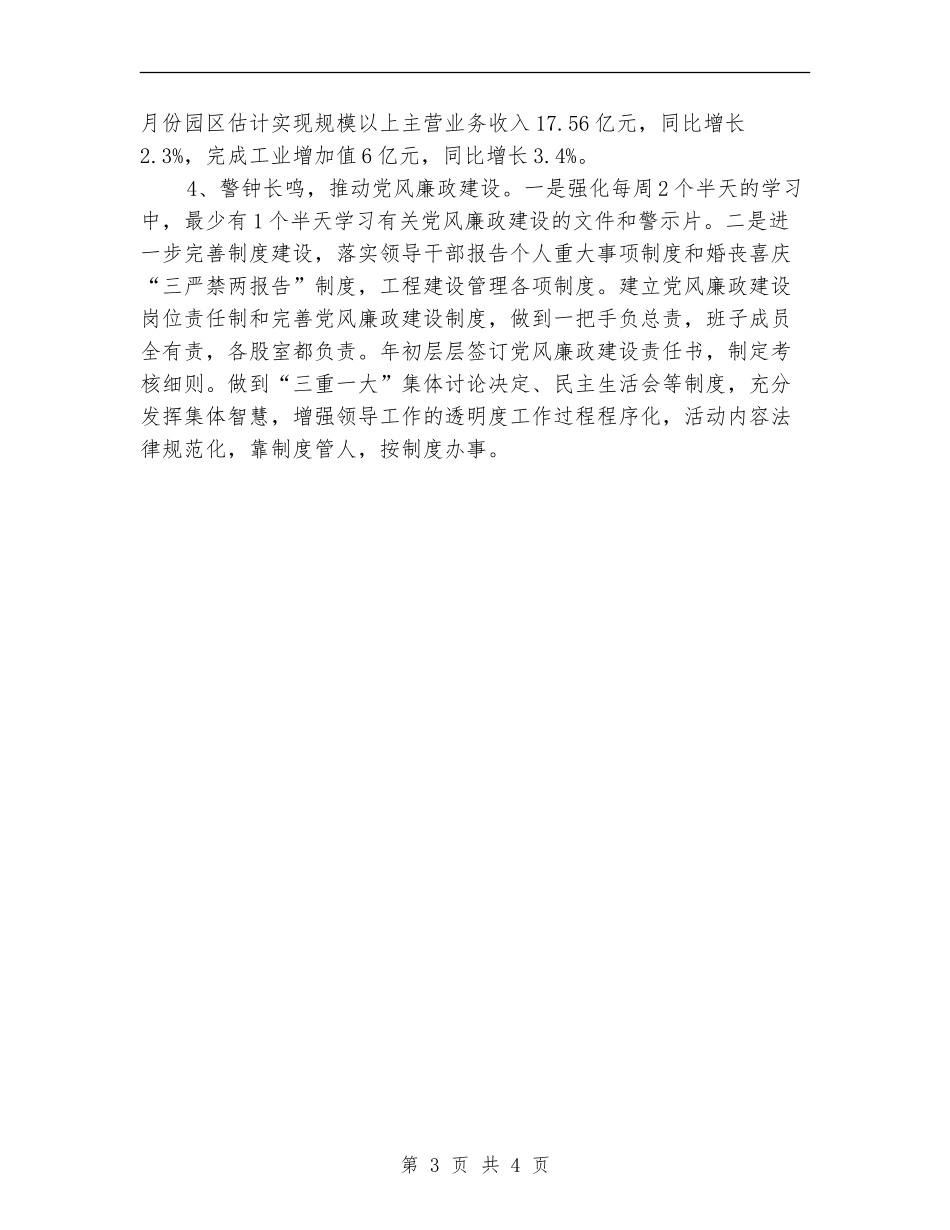 2024上年基层党建工作述职报告_第3页