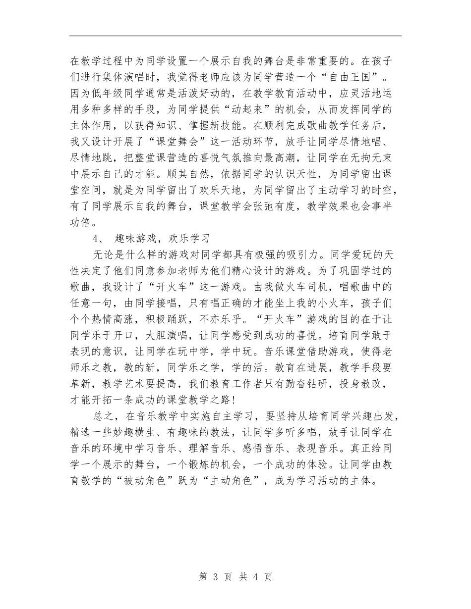 2024年6月音乐教师年度工作计划范文_第3页
