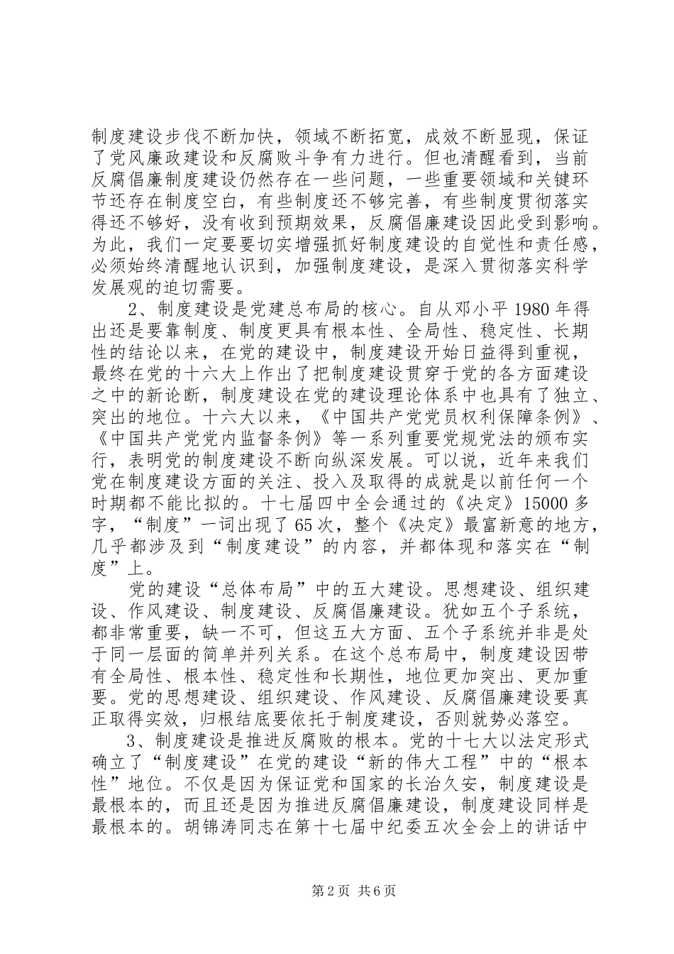 加强规章制度建设深入推进反腐倡廉工作_第2页