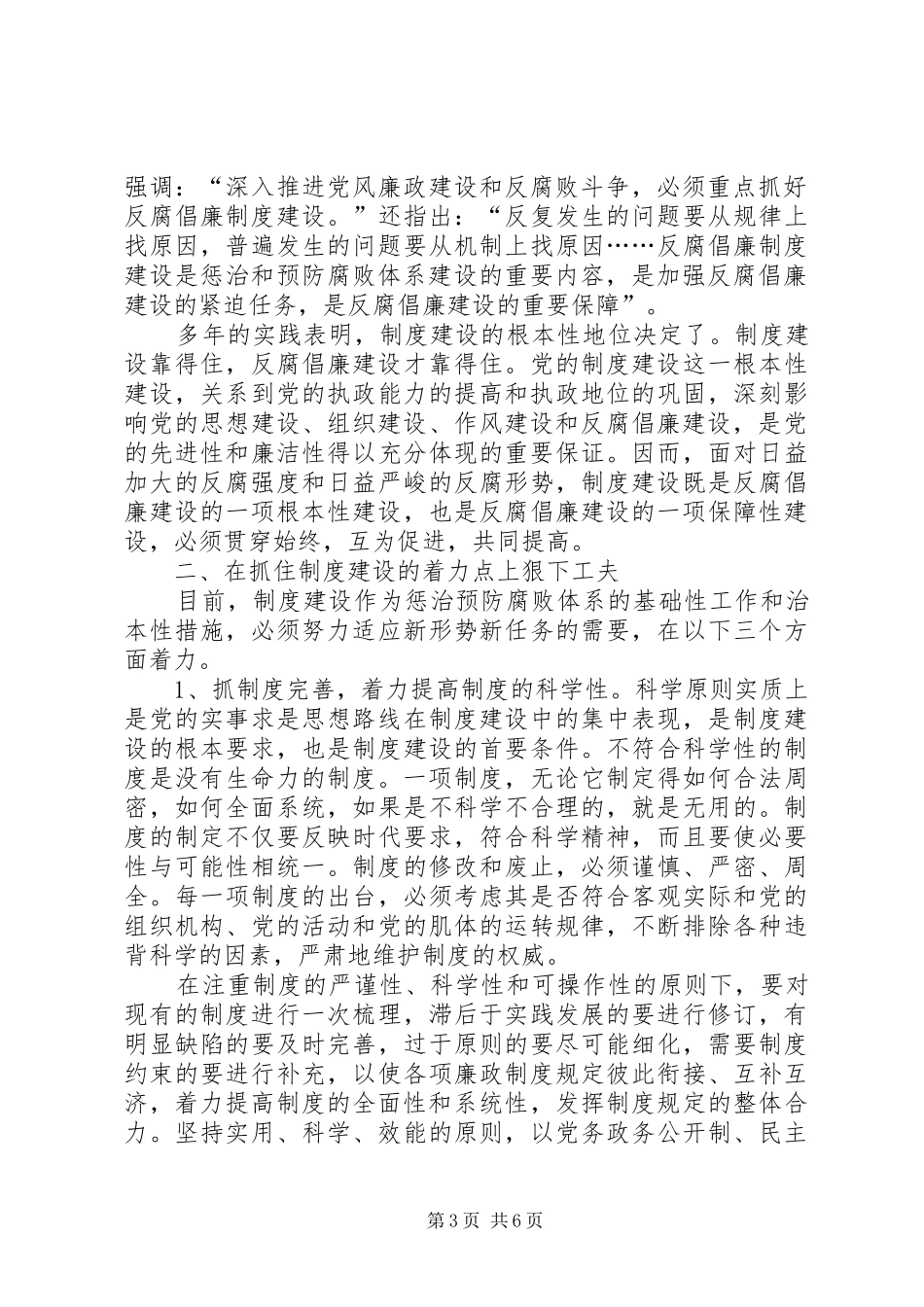 加强规章制度建设深入推进反腐倡廉工作_第3页