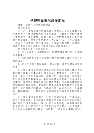学校建设情况进展汇报 