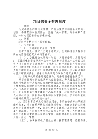 项目部资金管理规章制度