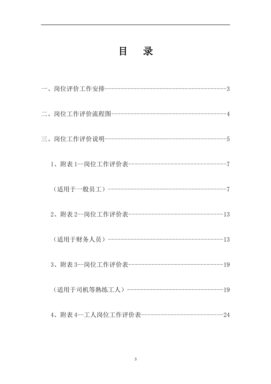 某公司岗位工作评价系列(doc 28页)_第3页