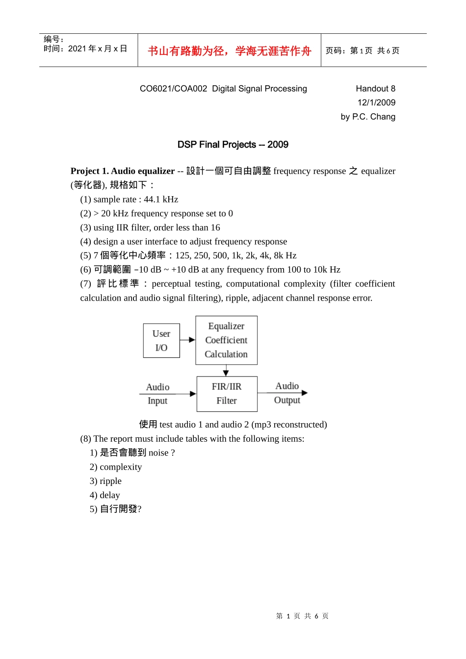 设计一个可自由调整frequency_第1页