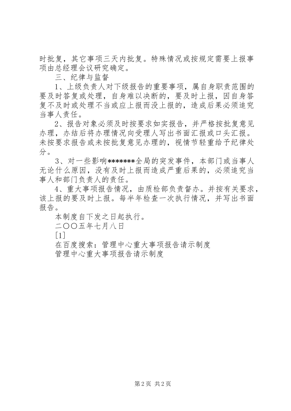 管理中心重大事项报告请示规章制度细则_第2页