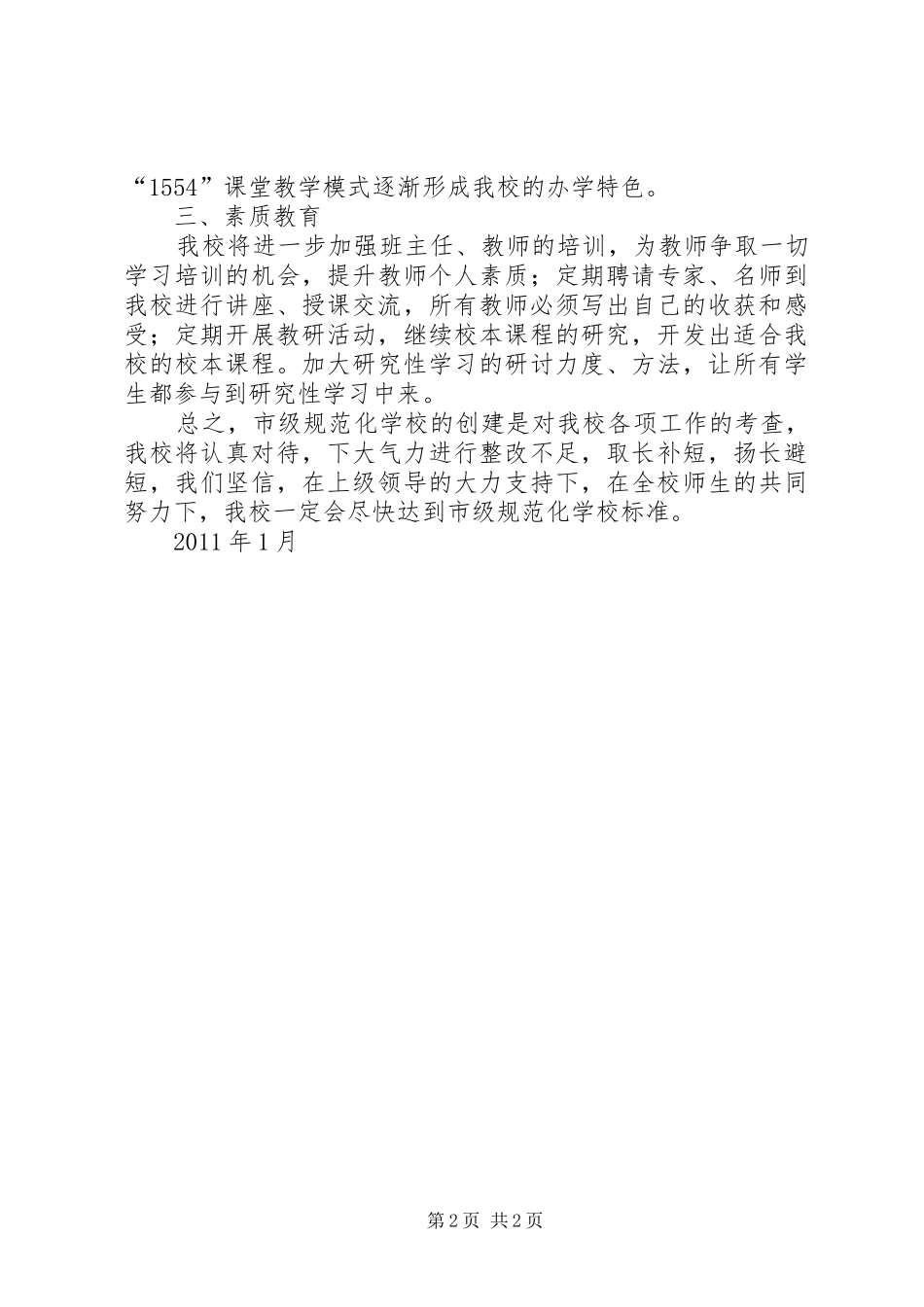 学校验收材料要求范文大全 _第2页