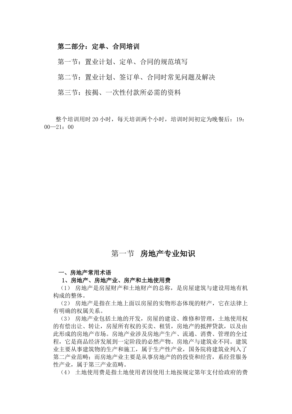 XX商业广场销售人员培训方案30_第3页