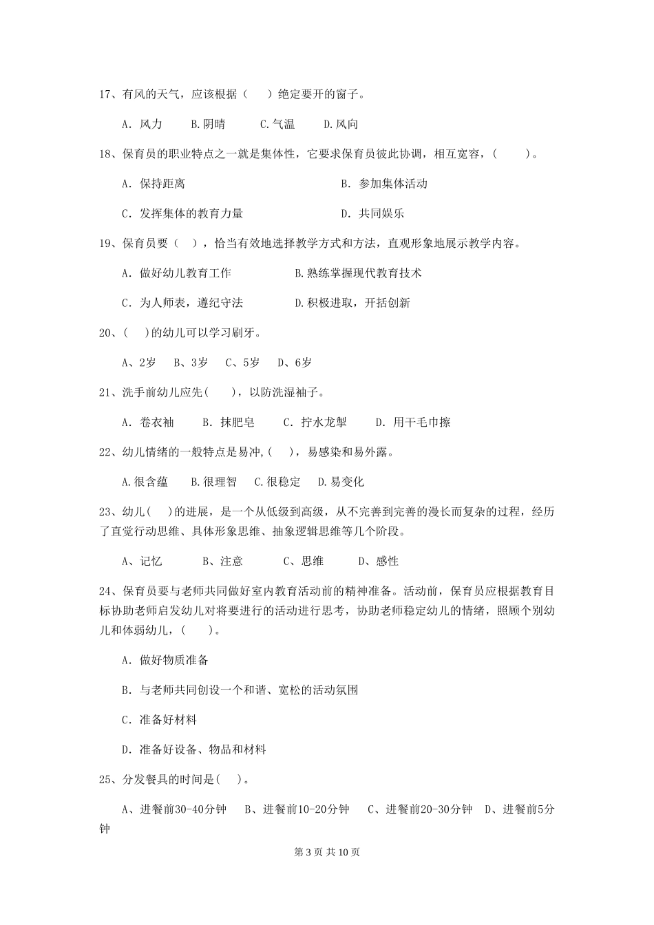 2024-2024年度保育员能力考试试题试卷及答案_第3页