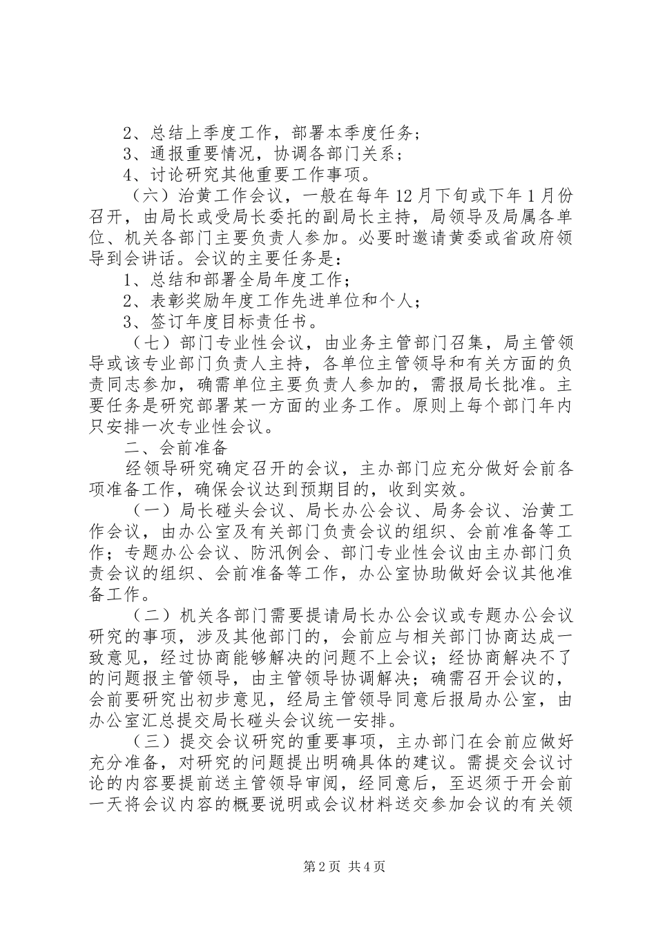 局机关会议规章制度  (2)_第2页
