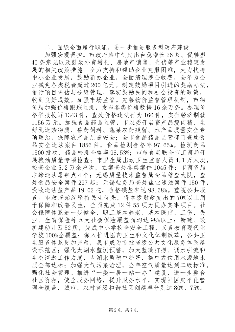 全市依法行政工作汇报 _第2页