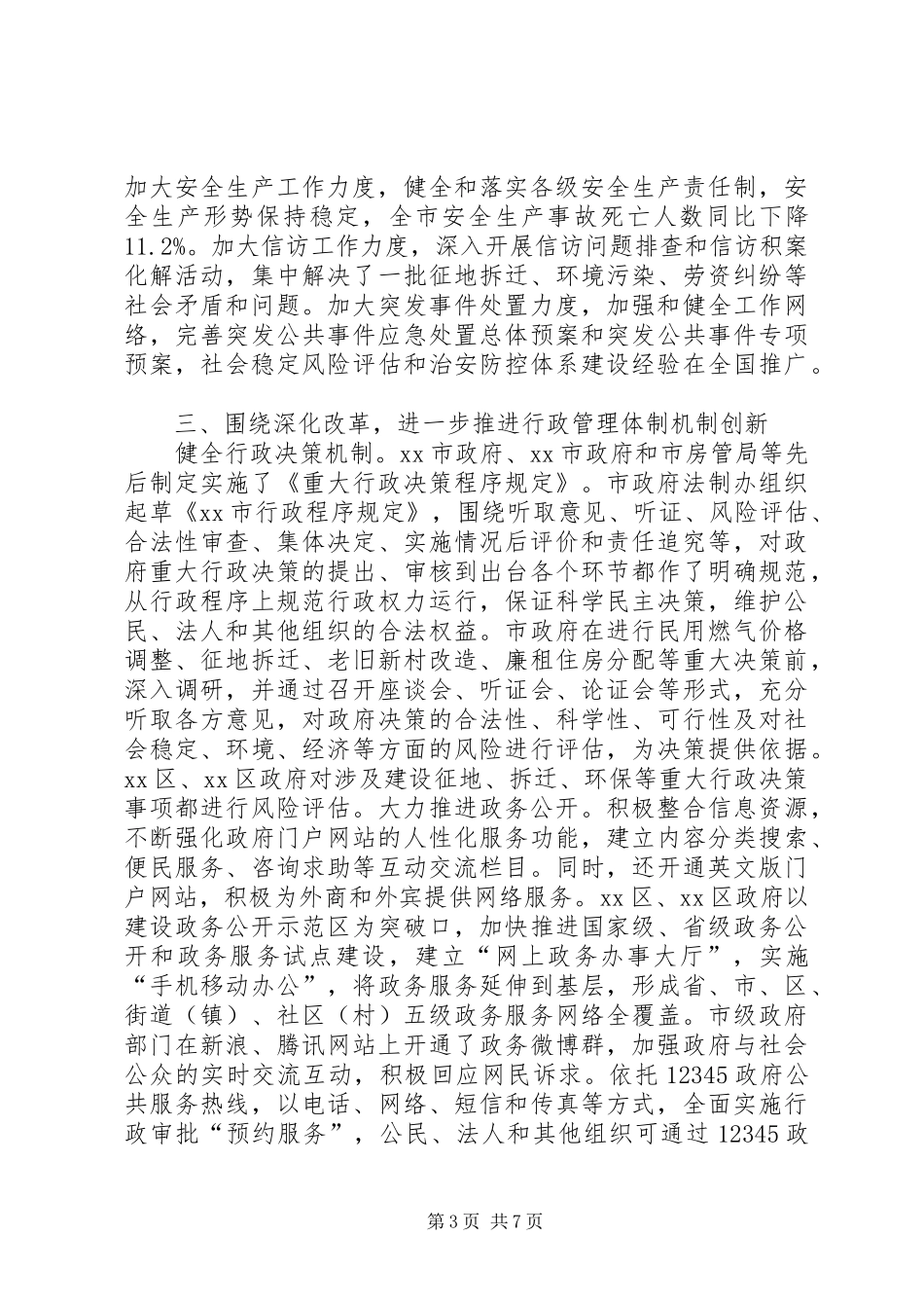 全市依法行政工作汇报 _第3页