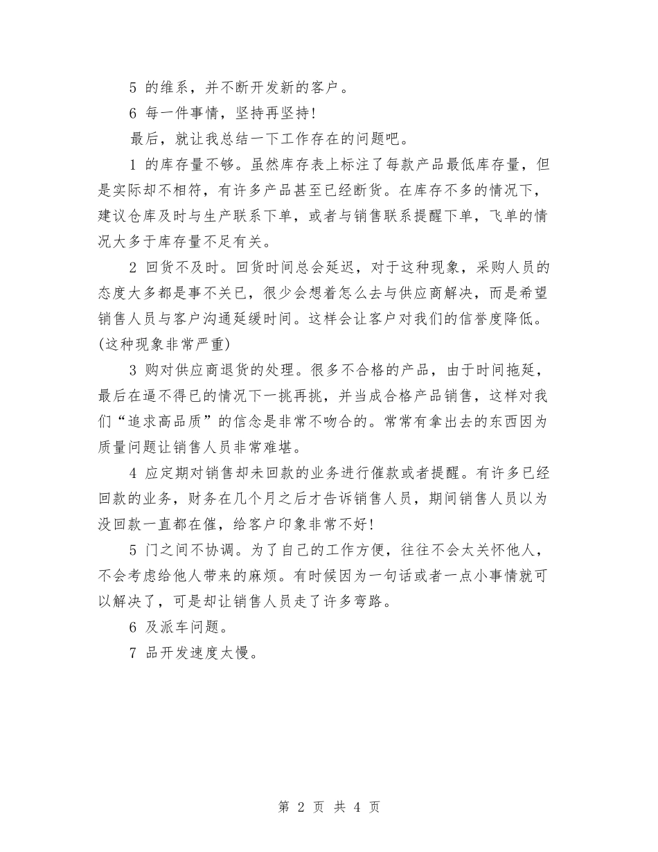 2024年4月销售人员工作总结与2024年4月销售员试用期转正工作总结汇编_第2页