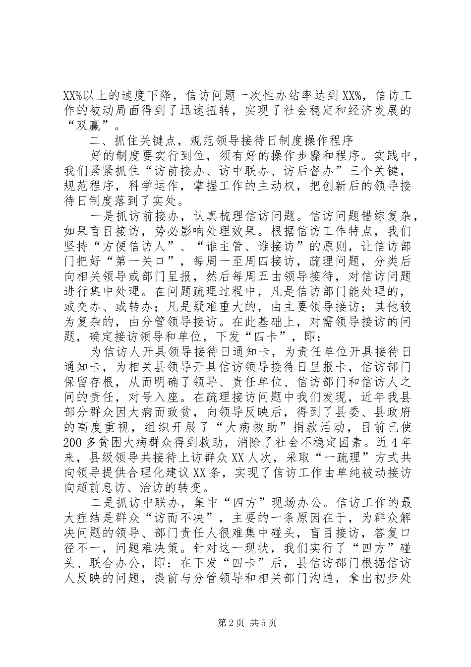创新信访工作领导接待日规章制度(1)_第2页