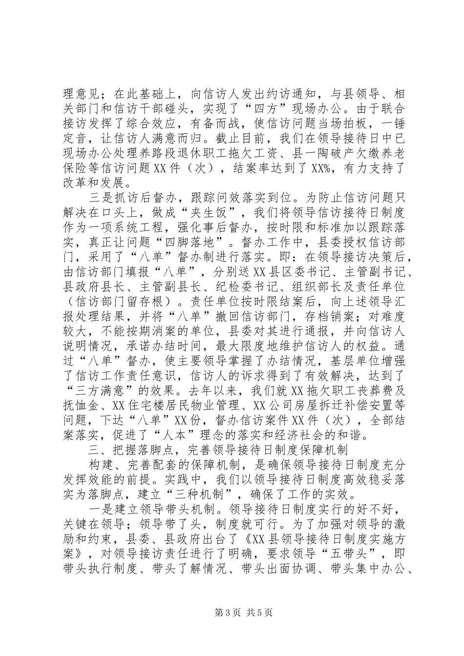 创新信访工作领导接待日规章制度(1)_第3页