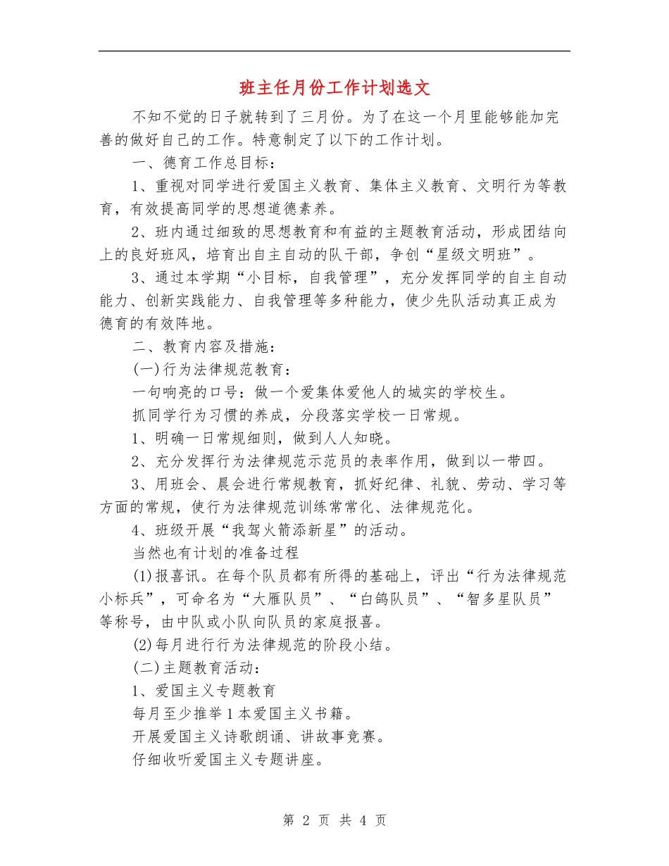 班主任月份工作计划选文_第2页