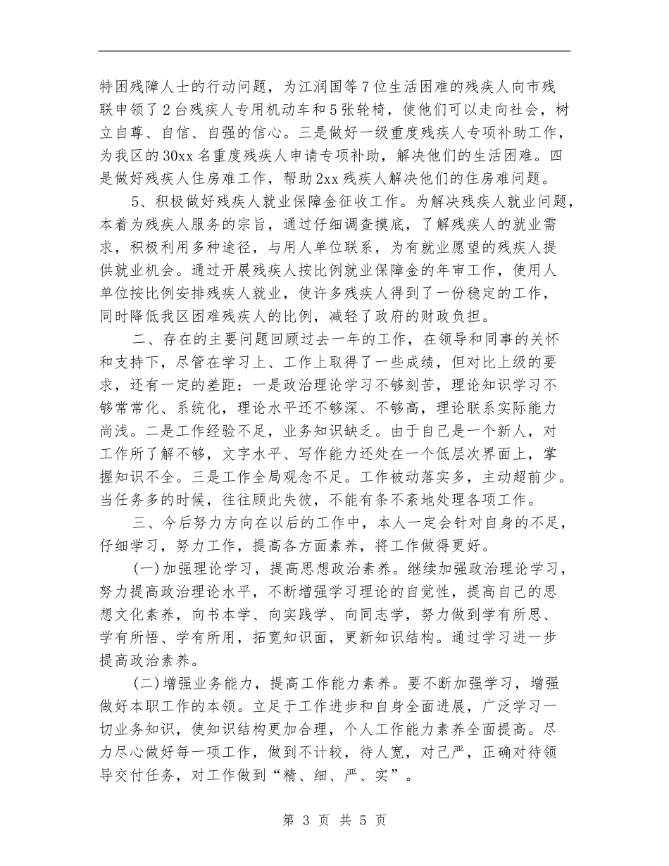 民政系统个人工作总结【新版】_第3页