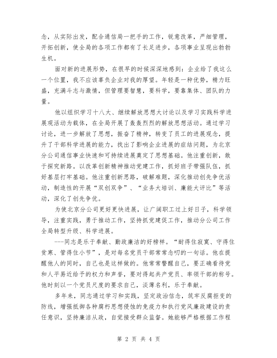 通信工程局优秀党务先进事迹材料_第2页
