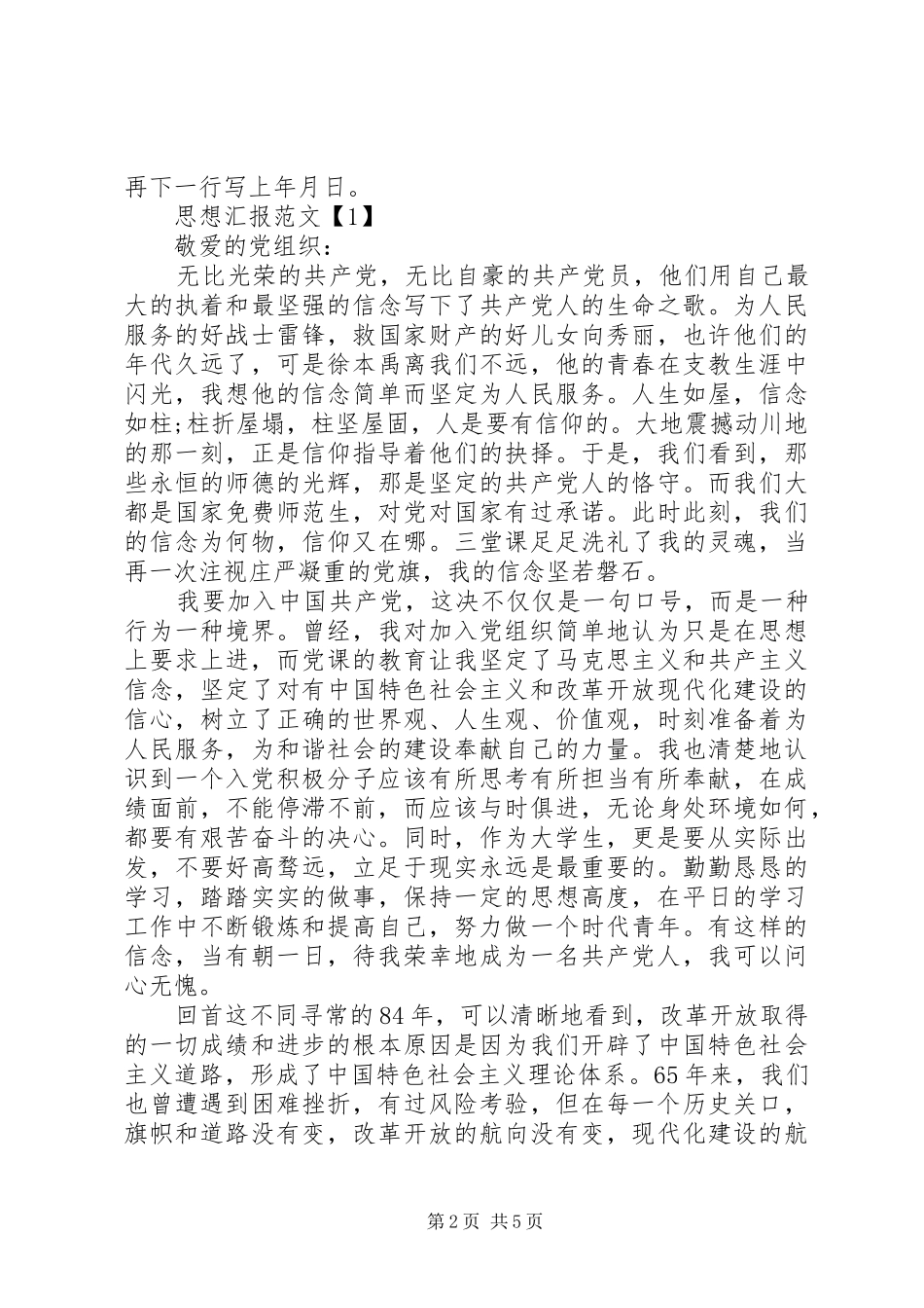 思想汇报的正确书写格式 _第2页