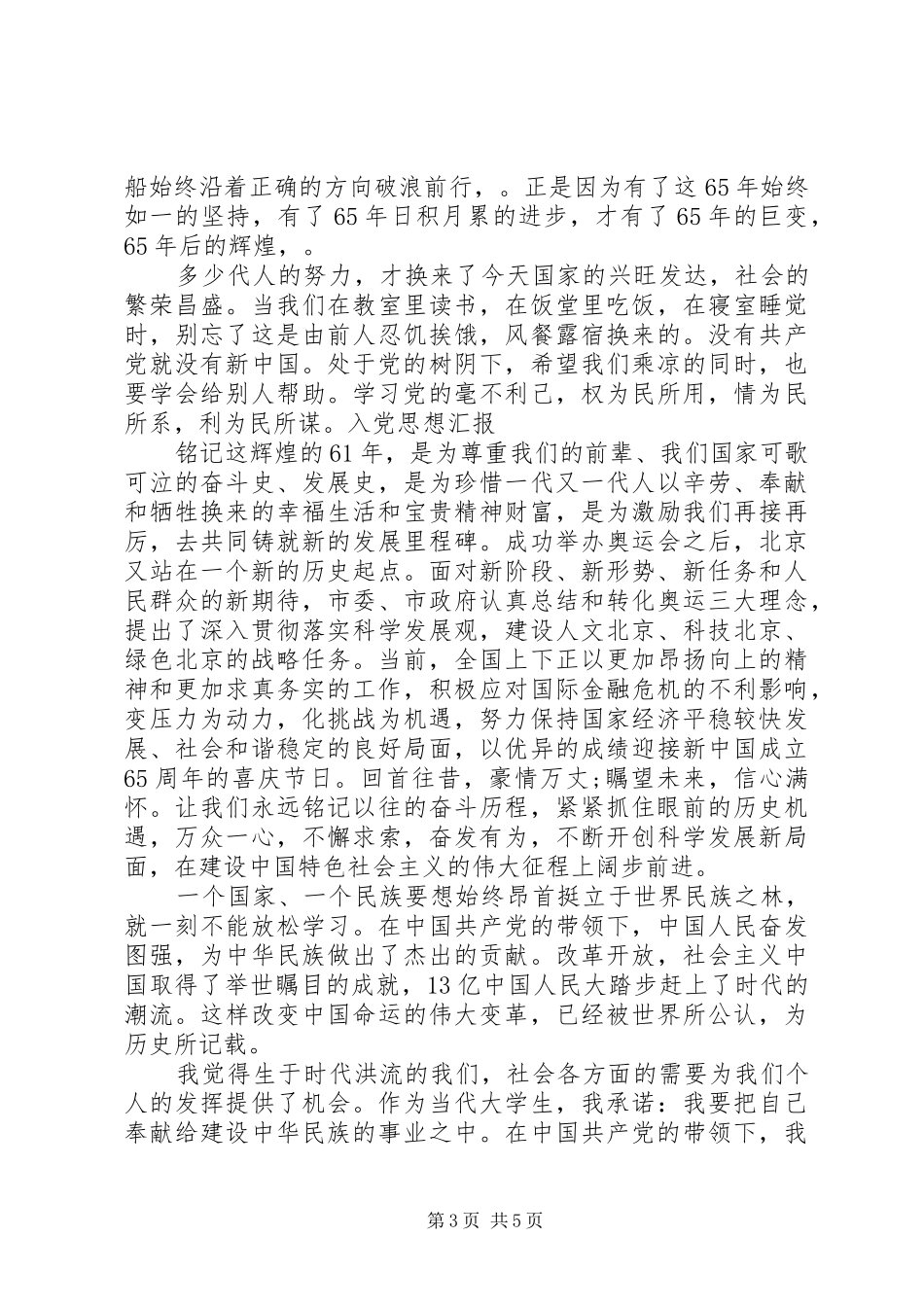 思想汇报的正确书写格式 _第3页