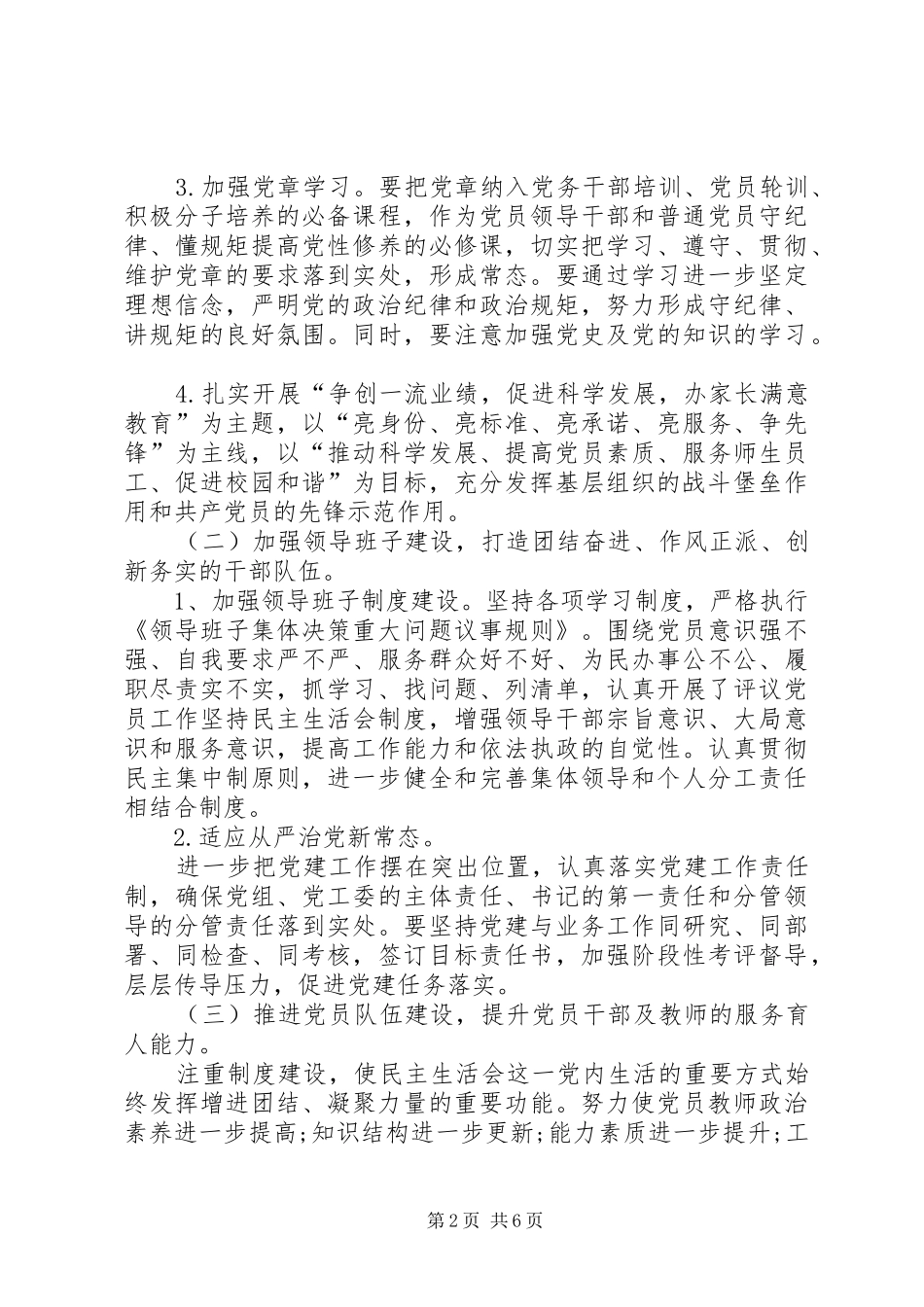 夏孜盖乡中心校均衡汇报 _第2页