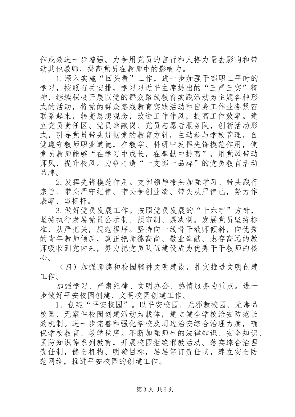 夏孜盖乡中心校均衡汇报 _第3页