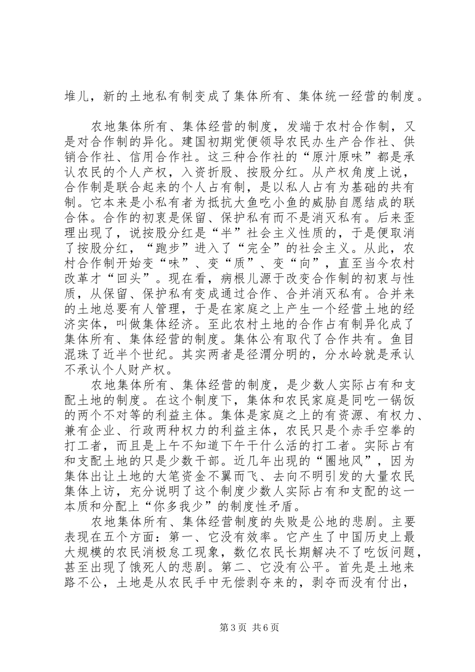 年来我国农村三种土地规章制度的比较_第3页