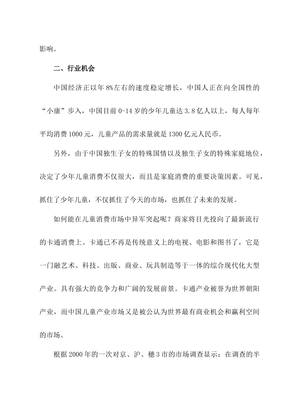 《现代市场营销管理》教学案例库_第3页