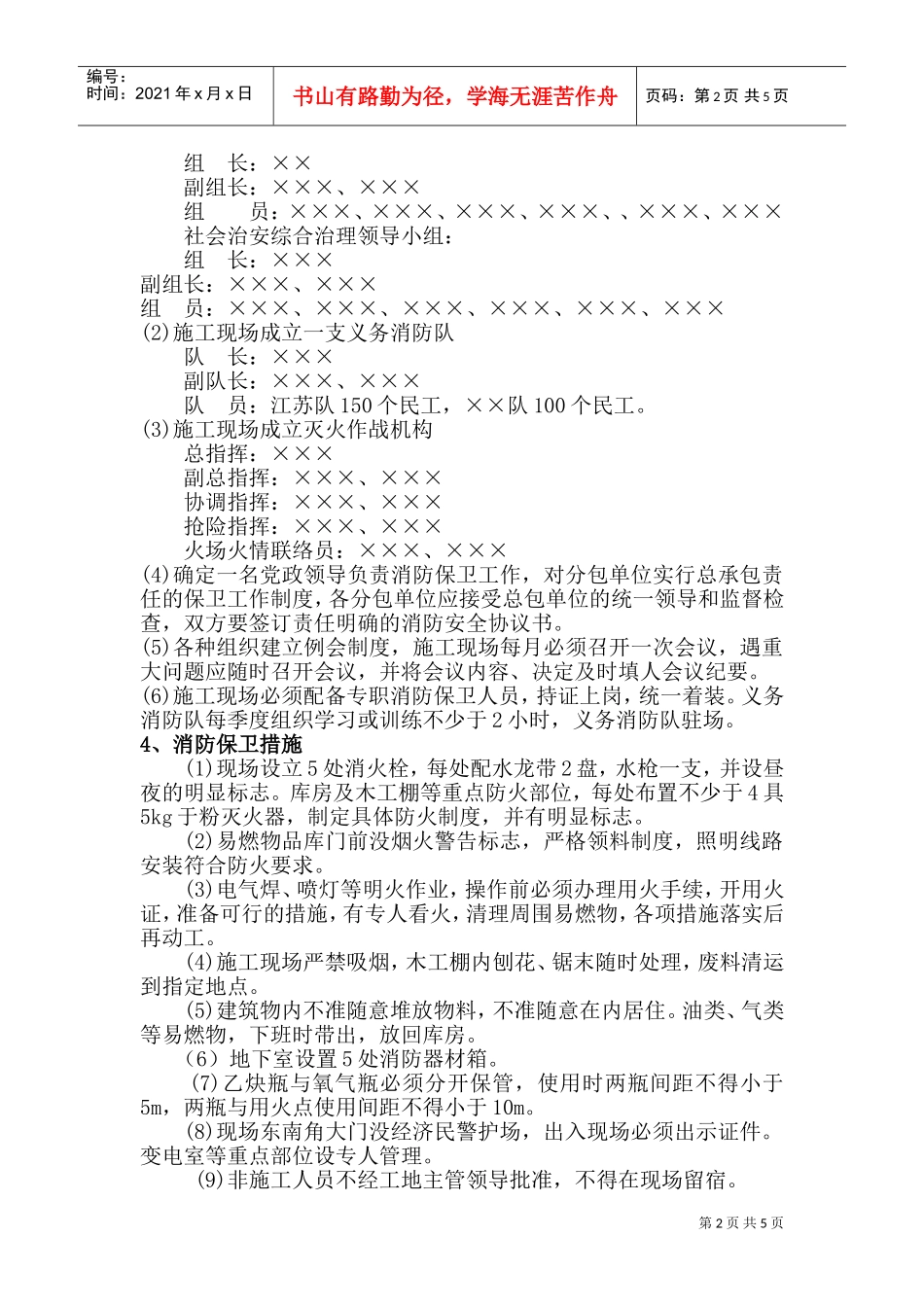 现场消防保卫措施(DOC8页)_第2页