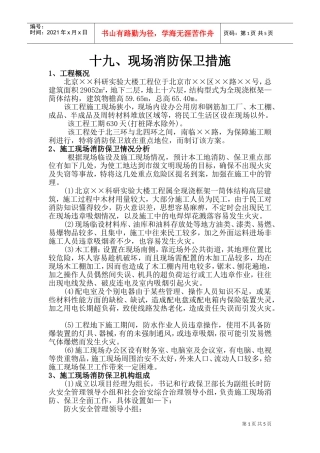现场消防保卫措施(DOC8页)