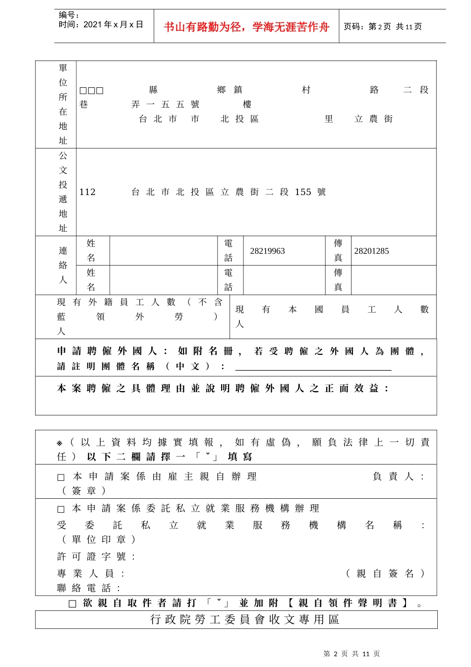 聘雇外国专业人员工作许可申请书_第2页