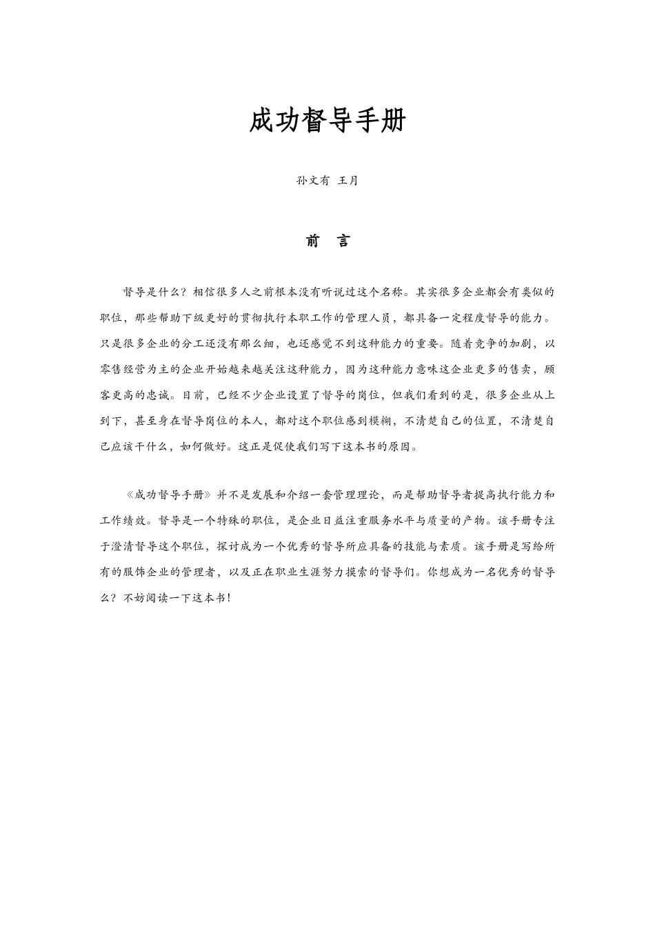 成功督导手册_第1页