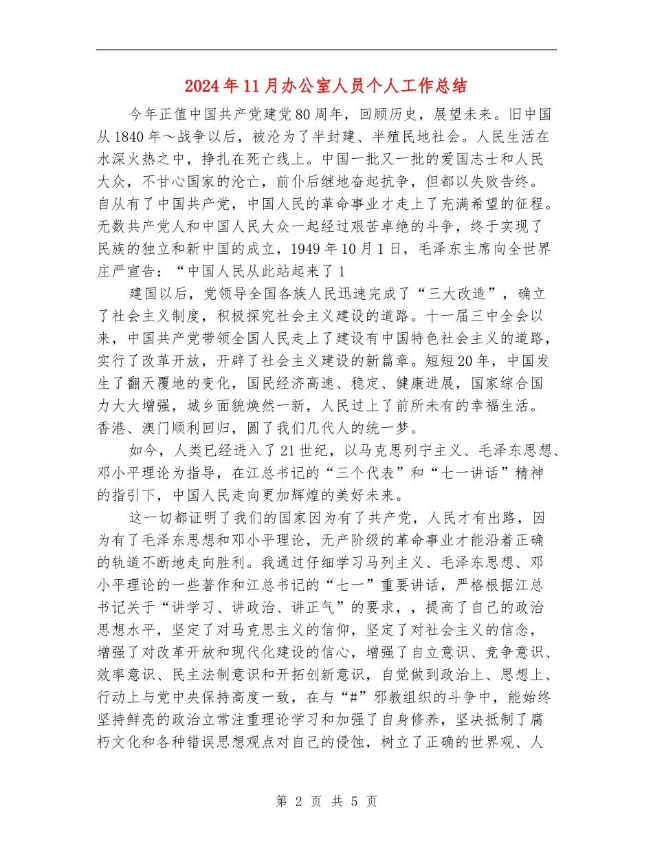 2024年11月办公室人员个人工作总结_第2页