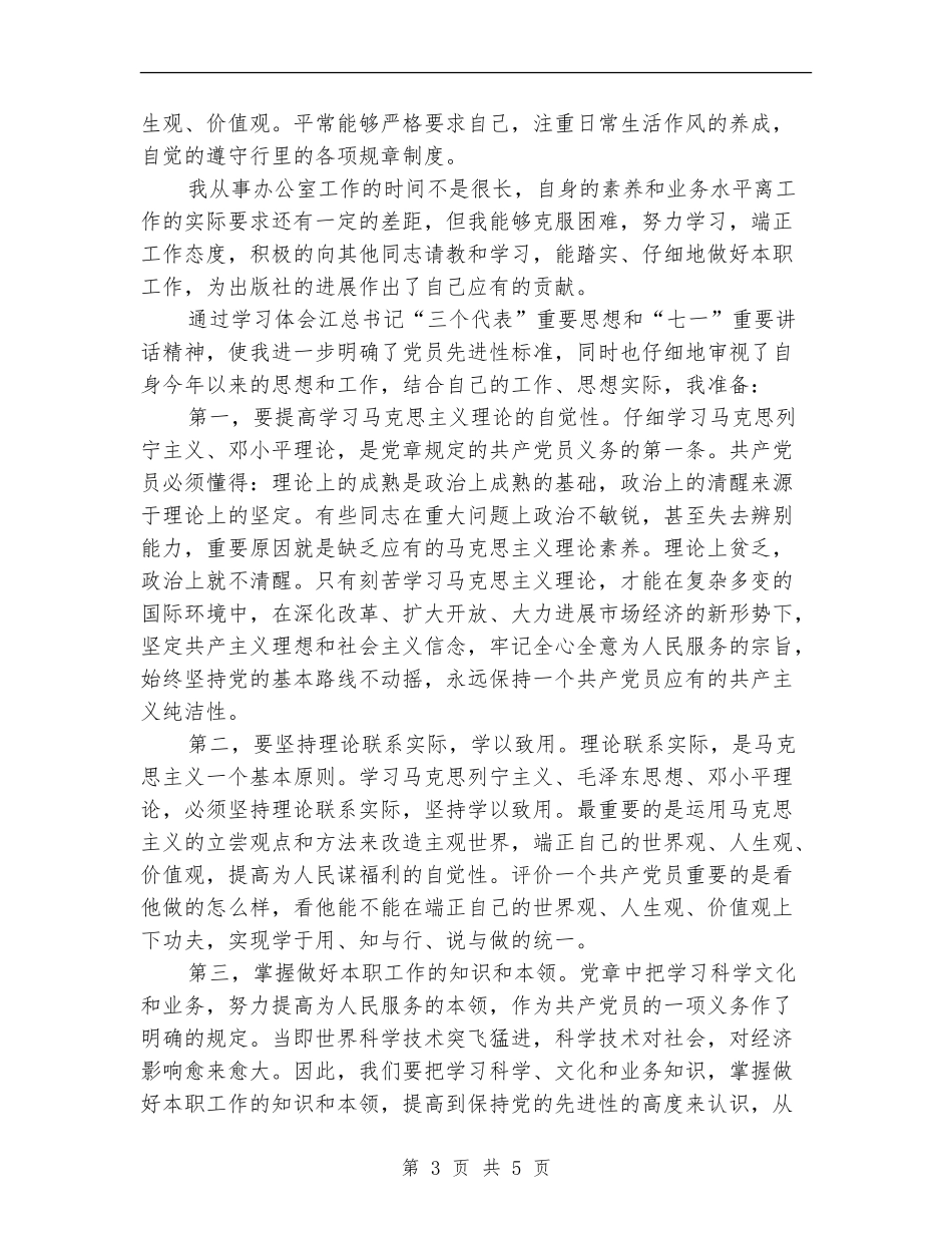 2024年11月办公室人员个人工作总结_第3页