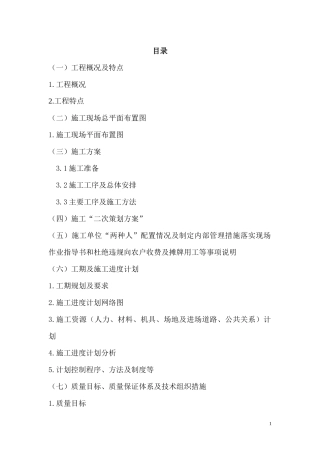 老城配网改造工程施工方案培训资料