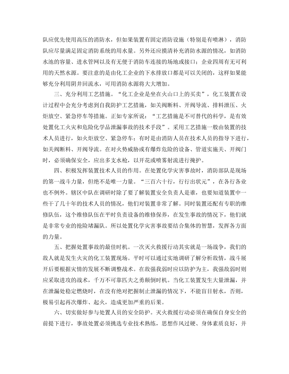 《安全管理论文》之浅谈化工装置灾害事故的处置 _第2页