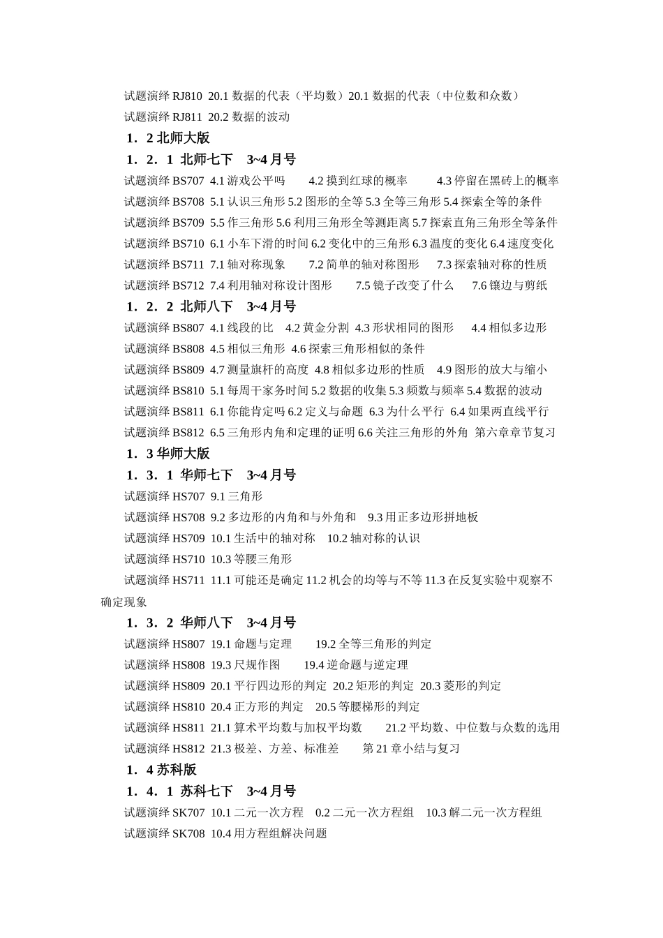 《中学数学多媒体备课参考》“试题演绎”栏目(征稿函)_第2页